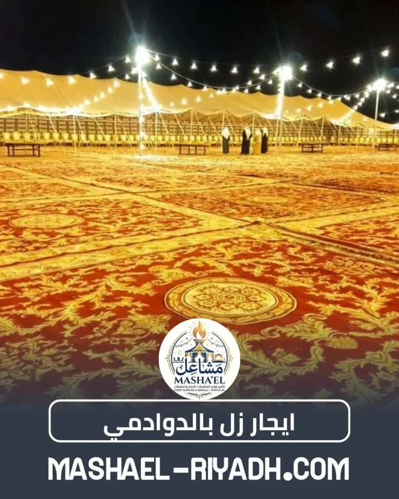 ايجار زل بالدوادمي