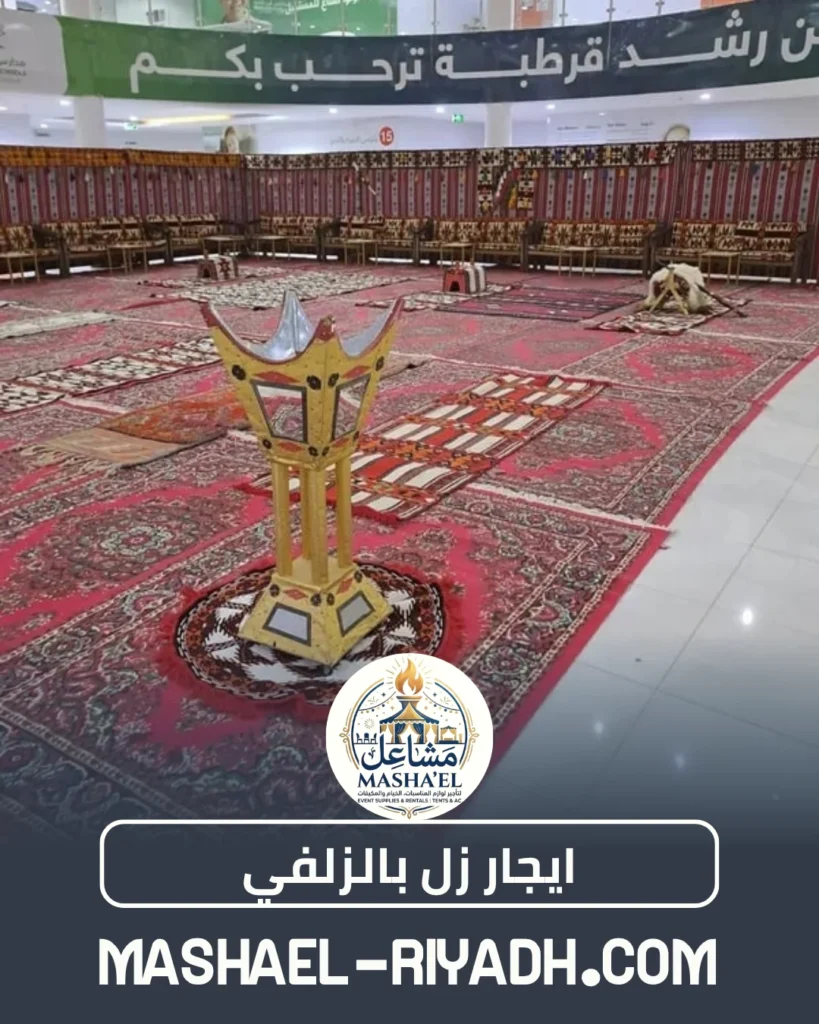 ايجار زل بالزلفي
