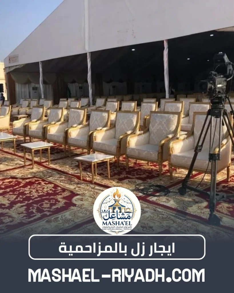 ايجار زل بالمزاحمية