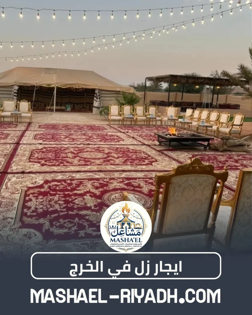 ايجار زل في الخرج
