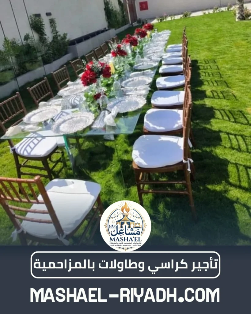 تأجير كراسي وطاولات بالمزاحمية تأجير كراسي ملكية وطاولات بالمزاحمية