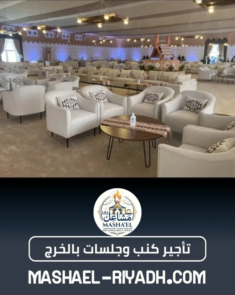 تأجير كنب وجلسات خارجية شعبية بالخرج خدمات تأجير كنب وجلسات خارجية شعبية بالخرج فخمة