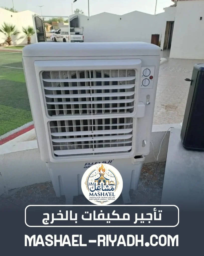 تأجير مكيفات بالخرج