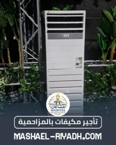 تأجير مكيفات بالمزاحمية